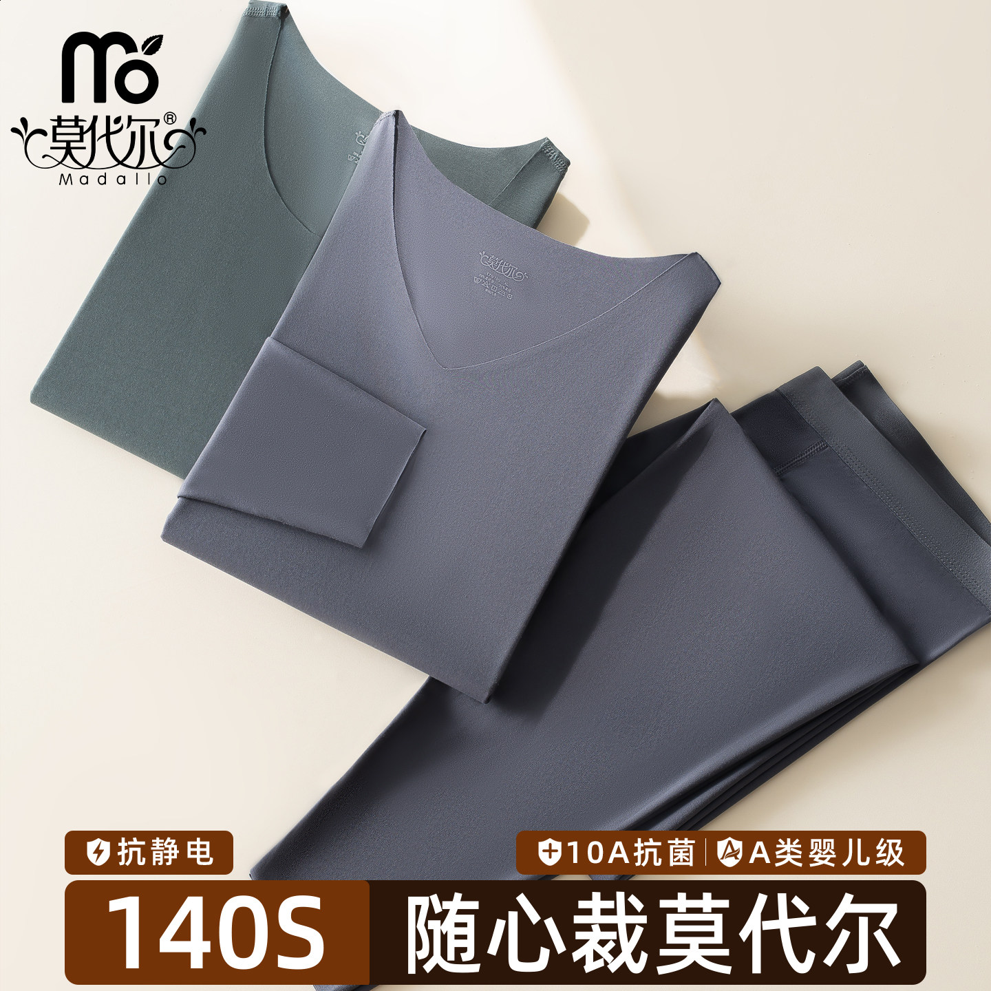 莫代尔140S男薄款保暖秋衣秋裤