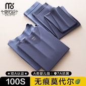 男士 冬季 套装 打底V领保暖内衣男薄款 修身 莫代尔100S无痕秋衣秋裤