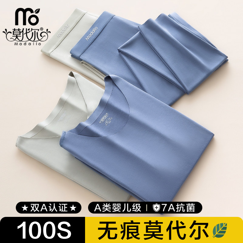 莫代尔100S高支无痕男士保暖内衣套装修身打底秋衣秋裤男冬季薄款