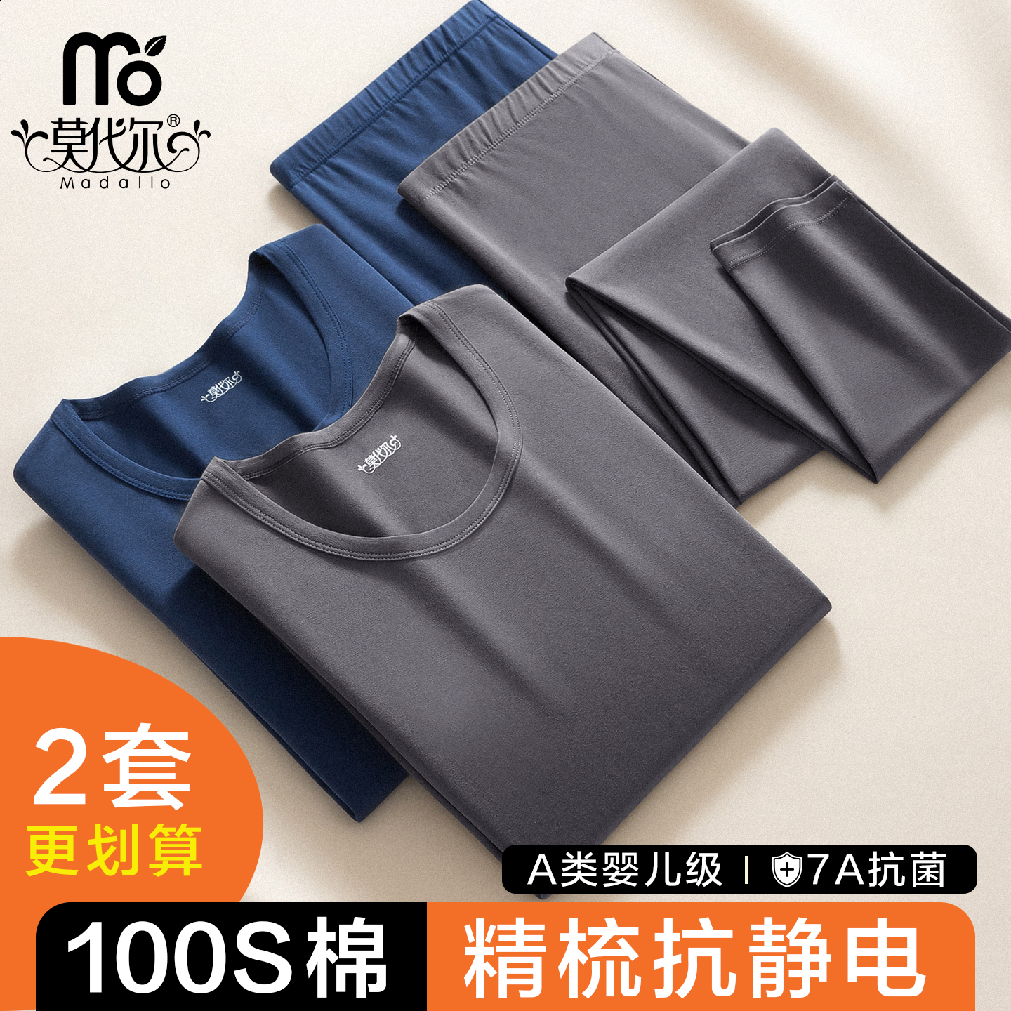 莫代尔100S纯棉超柔保暖内衣男士