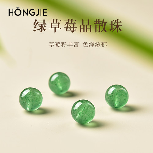 草莓晶散珠子东海绿水晶玛瑙玉髓翡翠宝玉石串珠diy配件绿色单珠