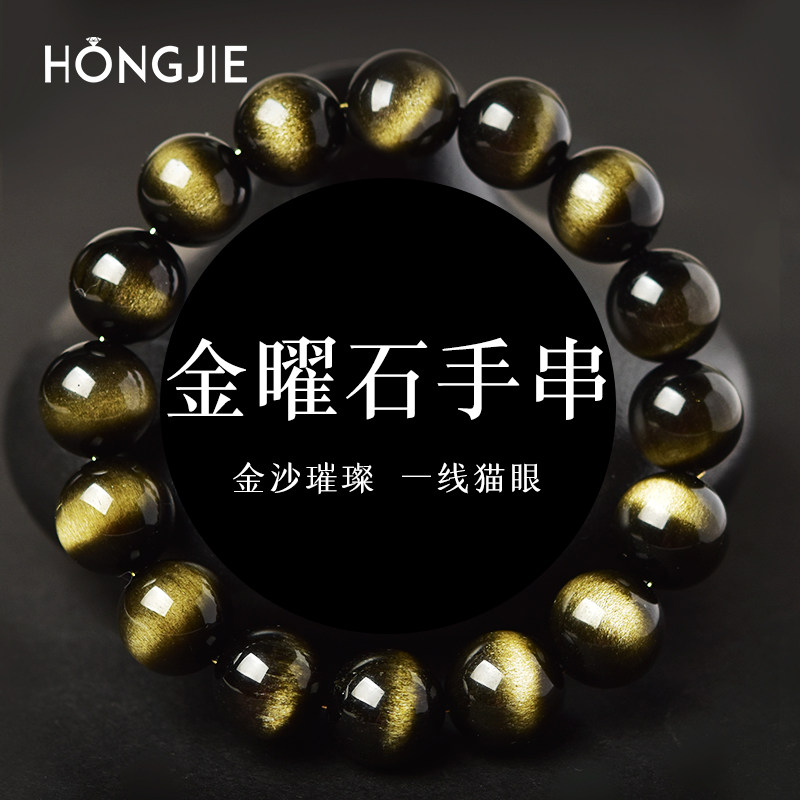 黑曜石手串女男东海水晶玛瑙宝玉石金眼散珠子一线猫眼金曜石手链,饰品/流行首饰/时尚饰品新,黑曜石,淘宝优惠券,粉丝福利购,淘宝优惠卷