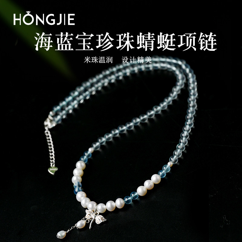 海蓝宝项链东海水晶玛瑙珍珠散珠子银蜻蜓吊坠锁骨链冰种润蓝颈饰