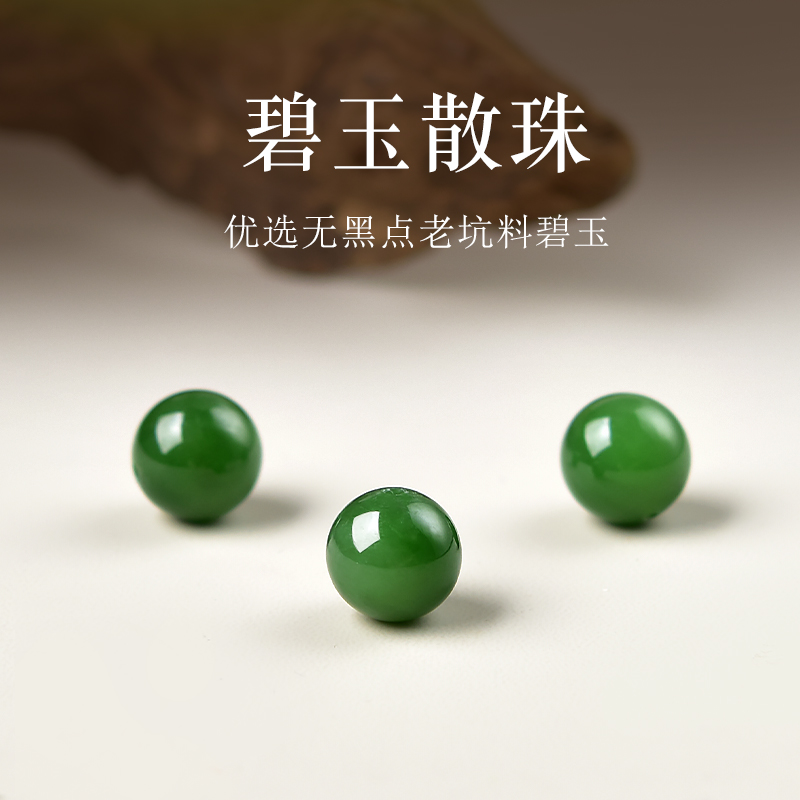 和田玉散珠子东海水晶玛瑙串珠diy配件阳绿老坑料无黑点碧玉单珠