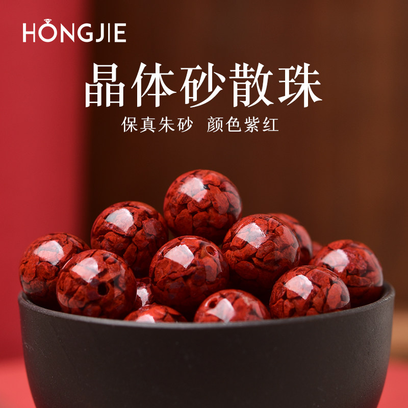 朱砂散珠子官方旗舰店东海水晶玛瑙宝玉石原石diy配件晶体砂单珠,珠宝/钻石/翡翠,DIY配件,淘宝优惠券,粉丝福利购,淘宝优惠卷