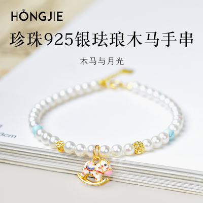 珍珠手链东海水晶玉石散珠s925银珐琅木马小吊坠强光近圆淡水手串