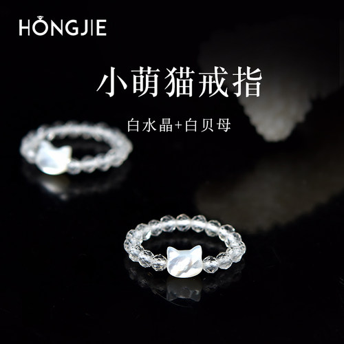 白水晶戒指东海玛瑙玉髓翡翠玉石散珠子白水晶刻面白贝母猫头戒指