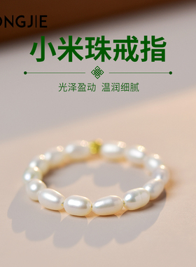 宏杰淡水珍珠小米珠戒指