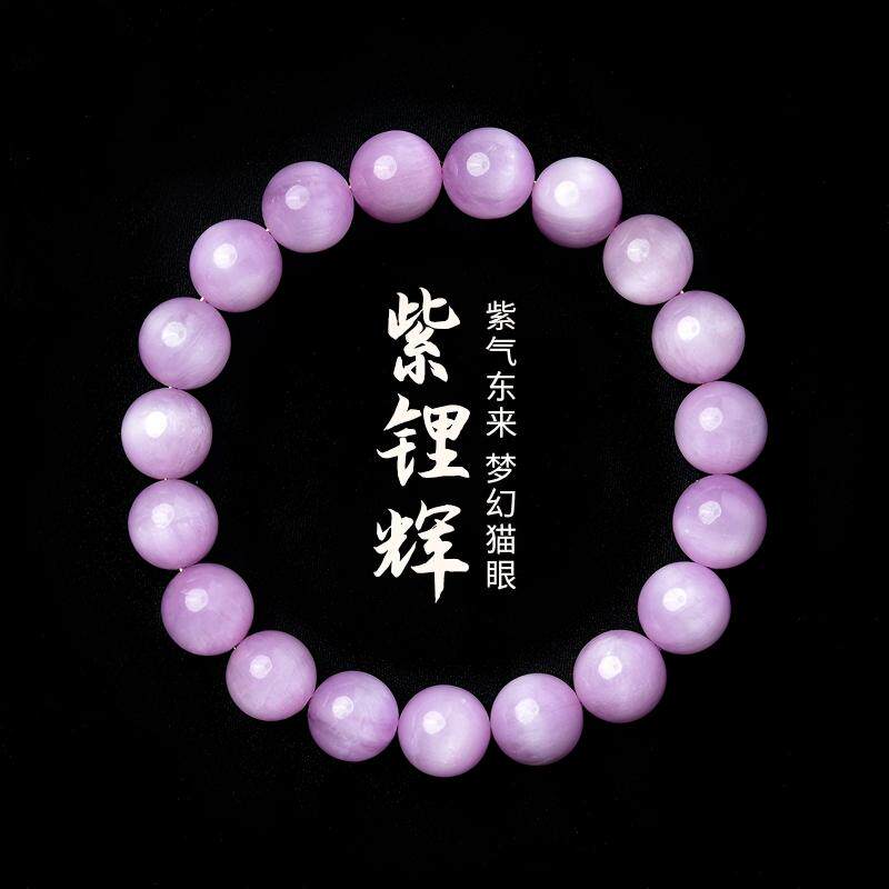 紫锂辉手串女男东海水晶玛瑙玉石紫色猫眼石宝石散珠子紫水晶手链