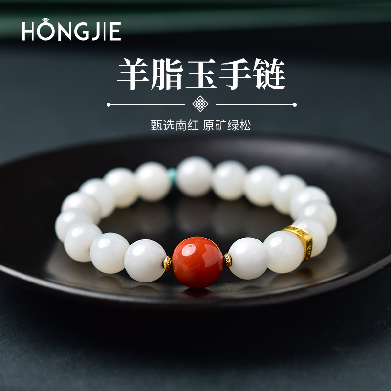 宏杰和田玉羊脂玉南红玛瑙手链