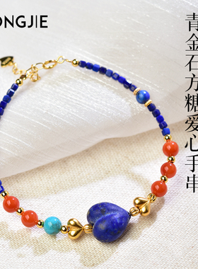 青金石手串女男东海水晶玛瑙玉石散珠子阿富汗青晶石方糖爱心手链