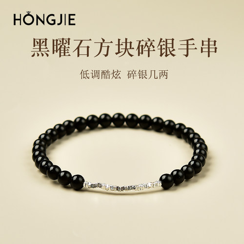 黑曜石手串女男东海水晶925银方块碎银子乌金黑曜石碎银几两手链