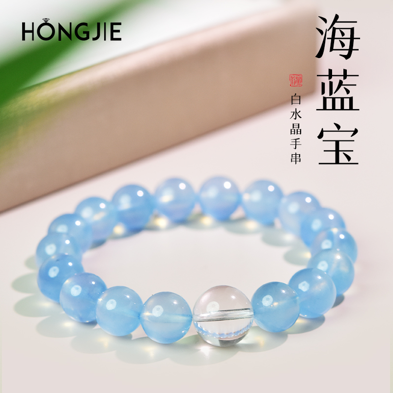 海蓝宝手串女男东海宝蓝水晶玛瑙玉髓散珠白水晶单珠冰种润蓝手链