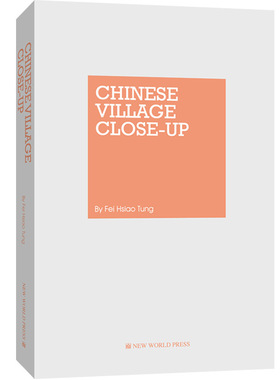 【联系客服优惠】三访江村 英文版  Chinese village closeup 费孝通著 开弦弓村中国农民农村经济生活状态考察社科书籍新世界