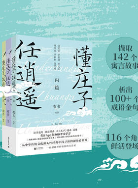新世界庄子寓言逍遥游
