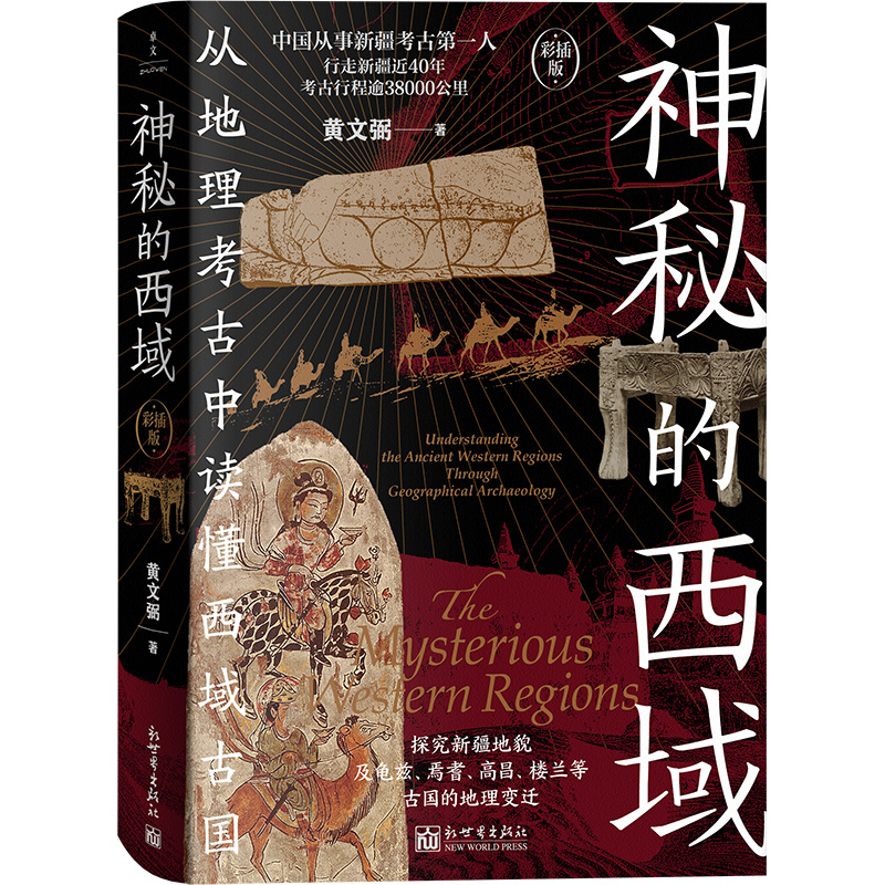 《神秘的西域》西域古国 新疆地貌 罗布淖尔 龟兹 焉耆 楼兰 高昌 昆仑山脉 天山山脉 阿尔泰山脉 帕米尔高原 塔里木河 伊犁河