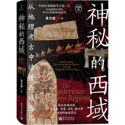 《神秘的西域》西域古国 新疆地貌 罗布淖尔 龟兹 焉耆 楼兰 高昌 昆仑山脉 天山山脉 阿尔泰山脉 帕米尔高原 塔里木河 伊犁河