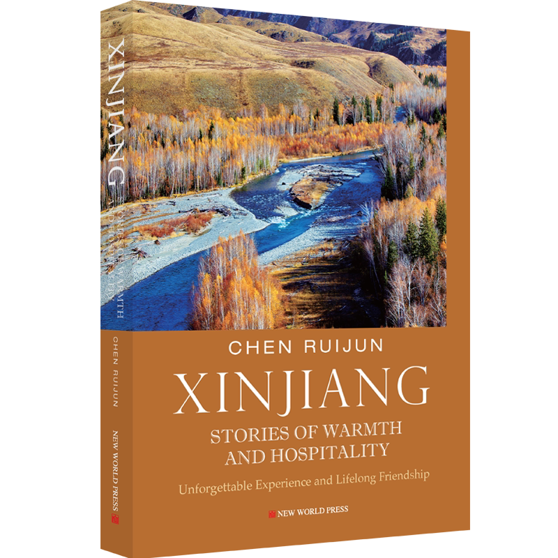 【新世界出版社】《我和我的新疆朋友 (英文版)》新疆风貌 援疆 兵团 人物故事 小康社会 扶贫 风情 民族团结