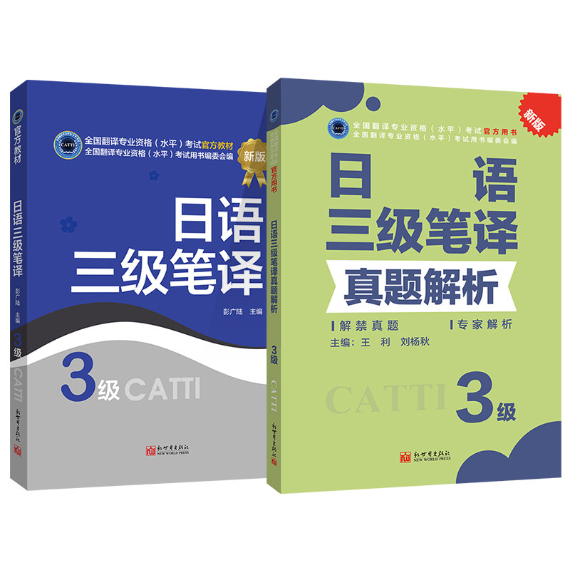 备考CATTI翻译资格真题