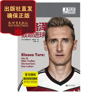 四色全彩印刷 联系客服优惠 致命进球 解析大器晚成 出版 群星闪耀时 传奇逆袭 包邮 社 克洛泽 K神 足球人物传记书籍