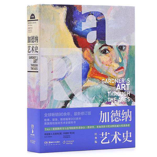 【雅】加德纳艺术史9787535690395