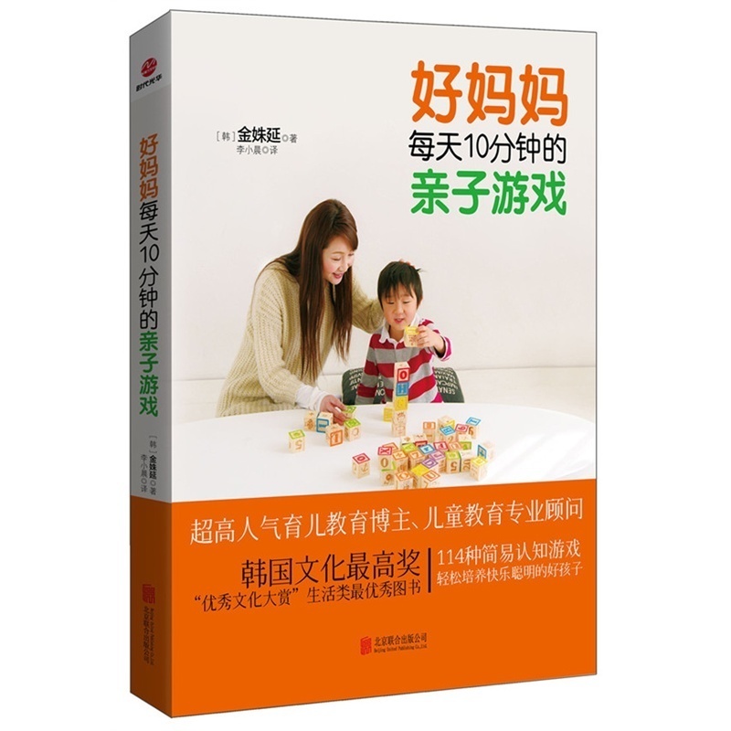 【书】 好妈妈每天10分钟的亲子游戏 韩*受欢迎的育儿专*114种简易认知的亲子互动游戏 森林的惩罚(我们只*个地球)