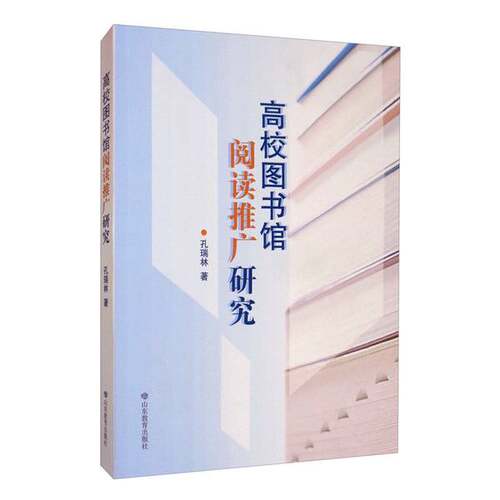 【书】高校图书馆阅读推广研究9787570106714