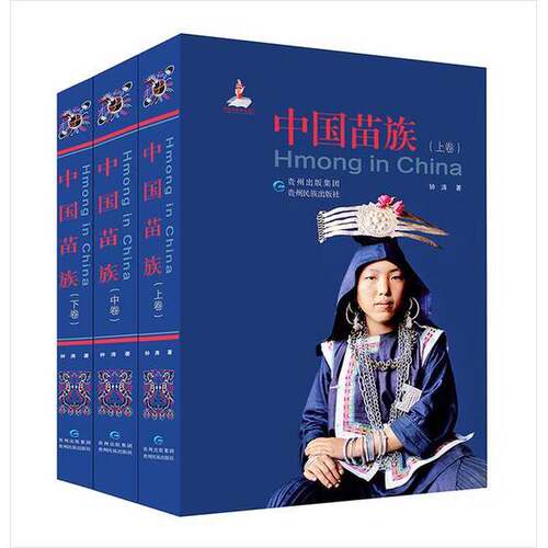 【书】中国苗族9787541223754