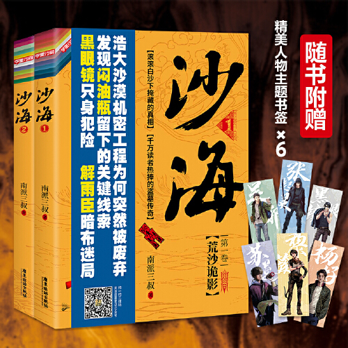 【书】沙海.套装南派三叔盗墓笔记吴磊同名电视剧南派探访沙漠死亡之地的惊险