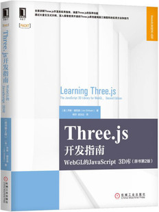 9787111570134 原书第2版 Jos 乔斯·德克森 美 机械工业 文 Three.js开发指南 WebGL JavaScript Dirksen 3D库
