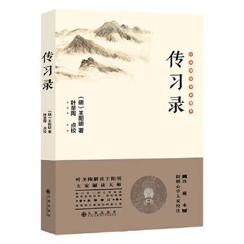 【雅】传习录9787510875397