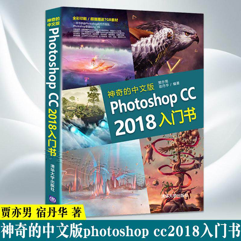【正品】Adobe photoshop cc 2018零基础新手入门完全自学电脑淘宝美工平面设计软件抠图教程书正版书ps教程书籍 图形图像书籍