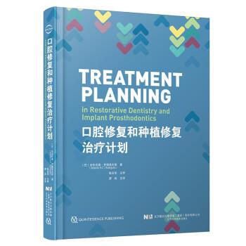 【书】 口腔修复和种植修复计划(巴西)安东尼奥罗德里古斯(Antonio H. C. Rodrigues)著辽宁科学技术出版社 9787559123701 辽宁科