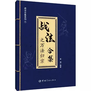 战法合集之万法归宗袁博理财名师为散户投资者打造 股市证券交易指南详解26种股市实用交易战法正版 书 书籍