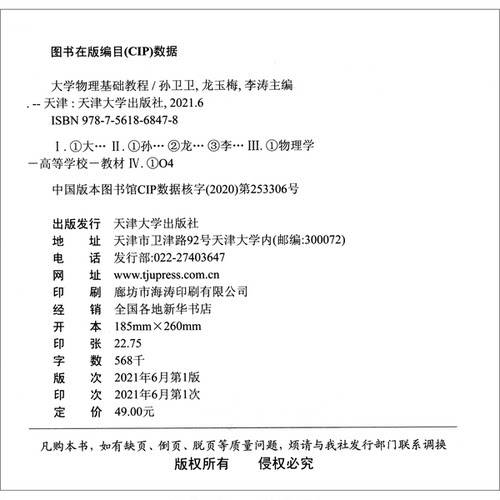 【书】大学物理基础教程9787561868478