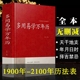 历法基础时令节气传统节日文化中华万年历民俗通书万年历书老皇历 书 多用易学万年历全书