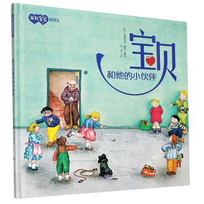 【书】宝贝和他的小伙伴灵灵 译 (西)比奥莱塔·戴诺 绘辽宁科学技术出版社9787559119209