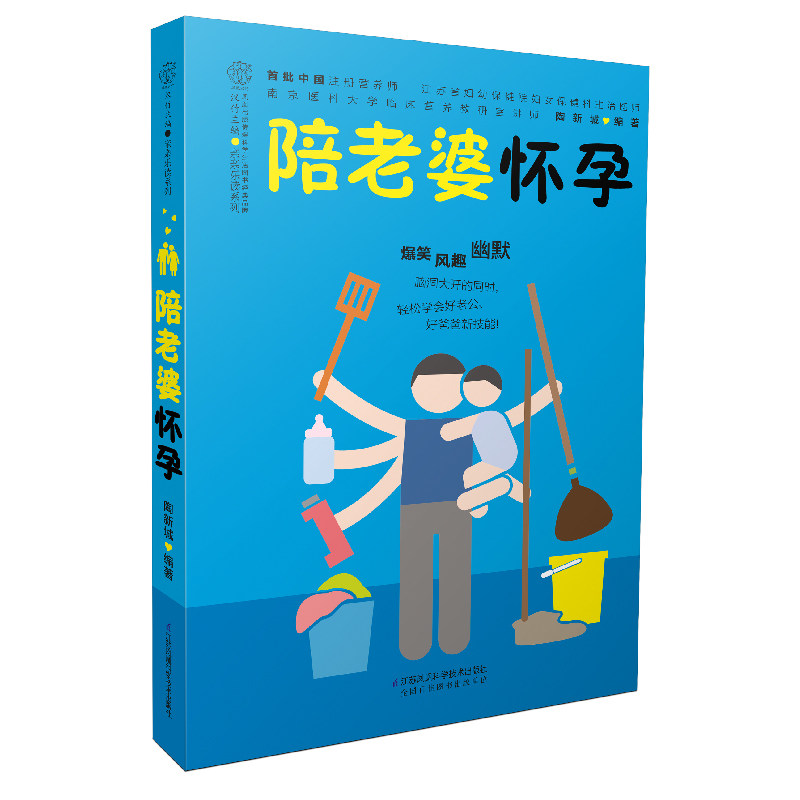 【书】陪老婆怀孕写给男人看的孕期指导书十月怀胎孕妇知识百科全书