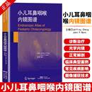 美 J.Cheng 儿科学 耳鼻喉科学 正版 书 小儿耳鼻咽喉内镜图谱 影像学 医学用书籍