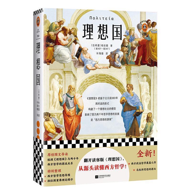 【雅】 理想国 9787559442611 江苏凤凰文艺出版社