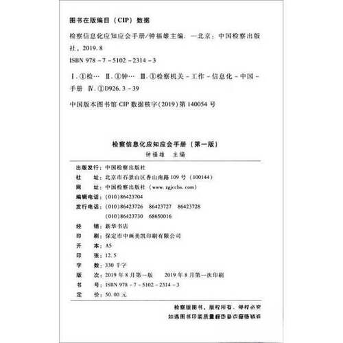 【书】检查信息化应知应会手册9787510223143