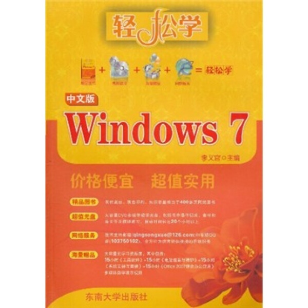 【文】Windows7中文版（含1光盘） 9787564121808