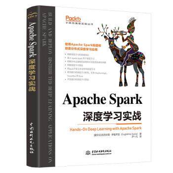 【书】Apache Spark深度学习实战 9787517099857 中国水利水电出版社