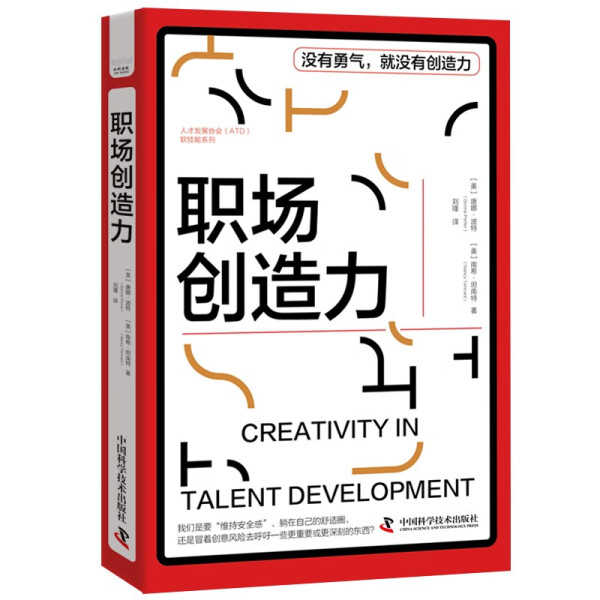 【文】职场创造力 9787523601174