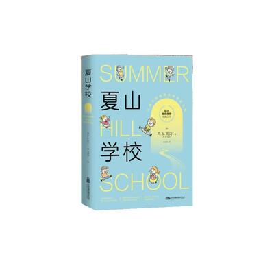 【文】夏山学校9787547070048万卷出版公司