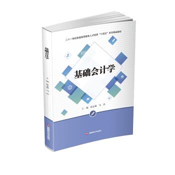 【集】 T基础会计学（本科教材） 9787550450110 西南财经大学出版社