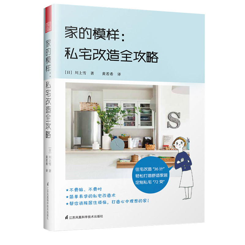 现货 家的模样 私宅改造全攻略 户型改造 DIY家具的制作方法 手绘解析家居改造 格局改造书籍 不费脑 不费时 简单易学的家居改造术