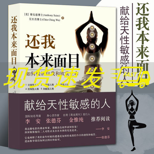 本来面目如何接纳自我欣赏生命