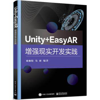 【文】Unity+EasyAR增强现实开发实践9787121449833电子工业出版社