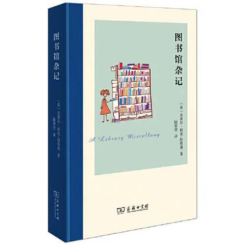 【书】图书馆杂记9787100188463